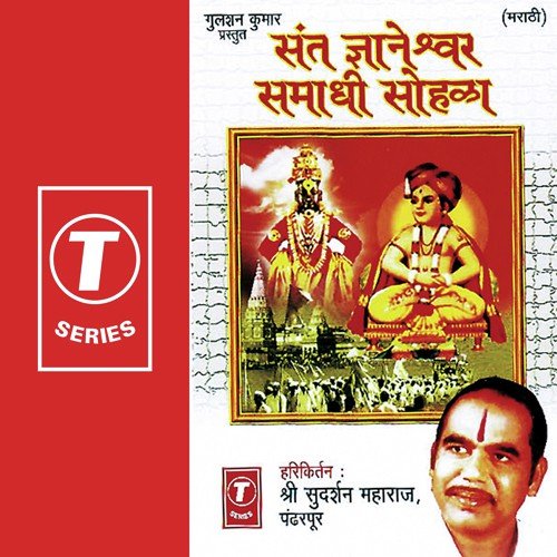 Sant Gyaneshwar Samadhi Sohala - Sudarshan Maharaj, Bhushan Dua