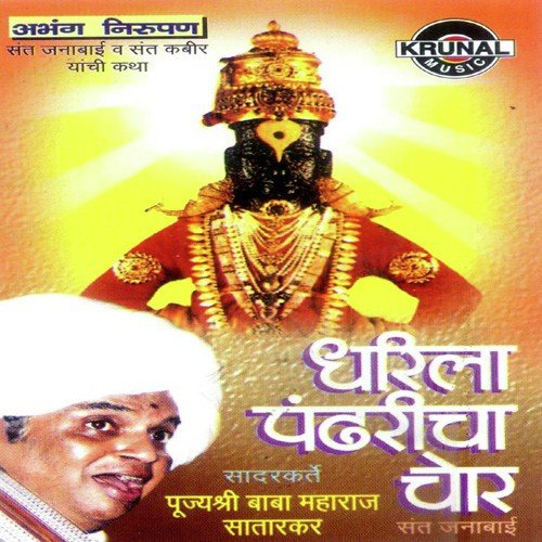 Dharila Pandharicha Chor 2 - Baba Maharaj Satarkar