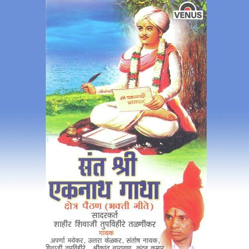Sant Dnyaneshwar Maauli Yancha Powada   A - Shivshahir Kalyan Kale