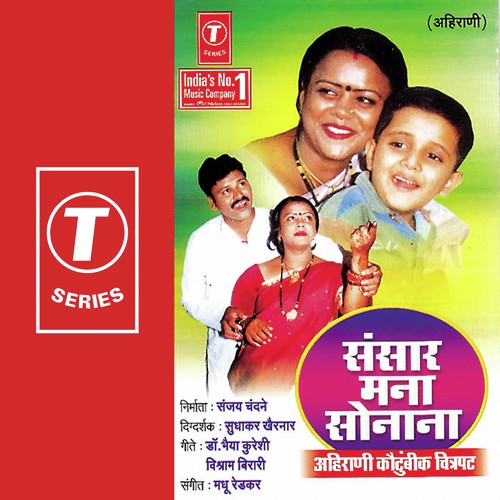 Sansaar Yaana Sonaana - Madhu Redkar