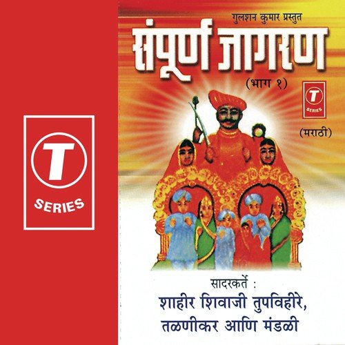 Dev Veda Malhari - Shahir Shivaji Tupvihire, Bhushan Dua