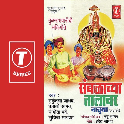 Maiya Bambecha - Nandu Honap