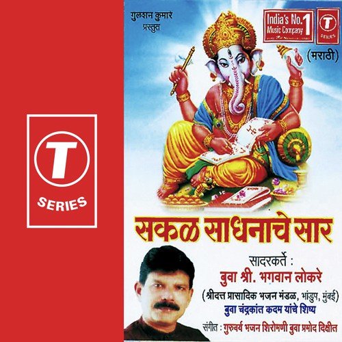 Khele Bhovra - Bhagwan Lokre, Bhushan Dua