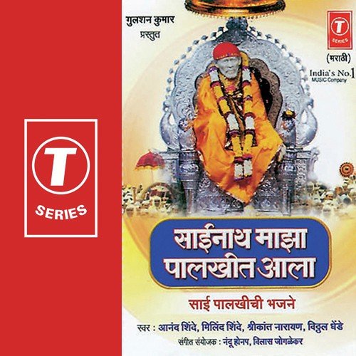 Sainath Maajha Paalkheet Aala - Nandu Honap, Vilas Joglekar