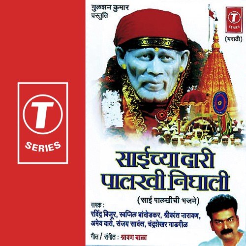 Bol Mana Bol Sairam Bol - Swapnil Bandodkar, Shrikant Narayan, Ravindra Bijur, Ashok Vayangankar