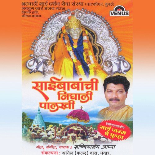 Sai Japava, Smarava - Sachidanand Appa