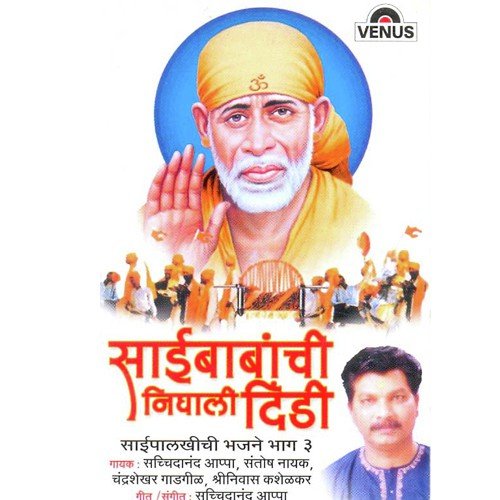 Sainche Gondhali - Sachidanand Appa