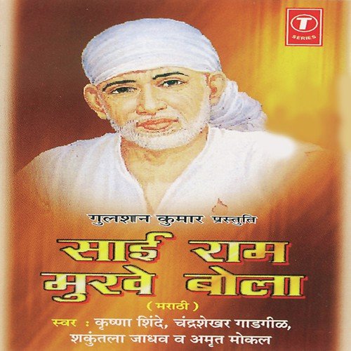 Om Sai Ram - Ratnakar Thakur