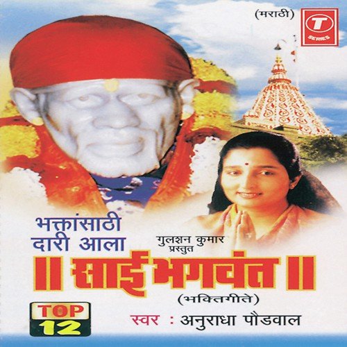 Bhaktansathi Dari Aala Sai Bhagwant - Anuradha Paudwal