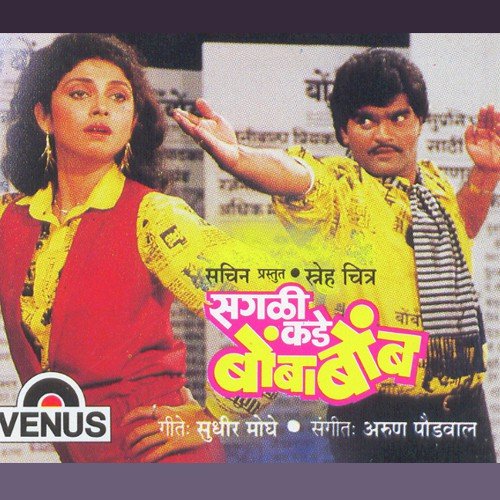 Mala Pariche Pankh Milale - Arun Paudwal