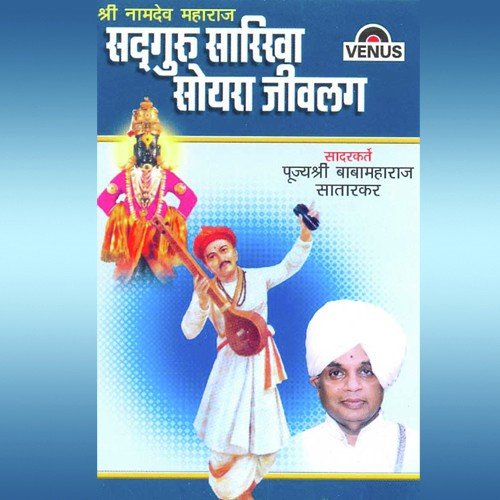 Sadguru Sarikha Soyara Jeevlaga   A - Pujyashri Babamaharaj Satarkar