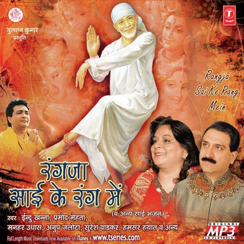 Sai Ka Bhajan Kare - Various Artists