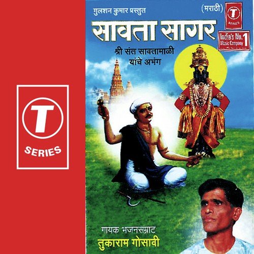 Maliyache Vanshi Janmla Saavta - Tukaram Gosavi, Bhushan Dua