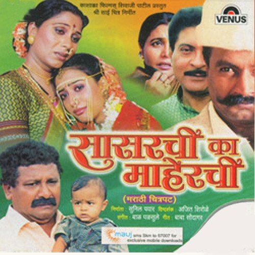 Lagna Tujha Tharal Ga - Baal Palsule