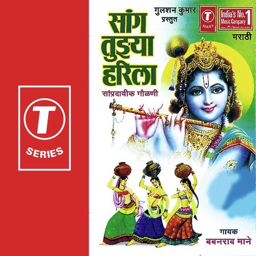 Aatyabai Gharaat Chor Disla - Babanrao Maane, Bhushan Dua