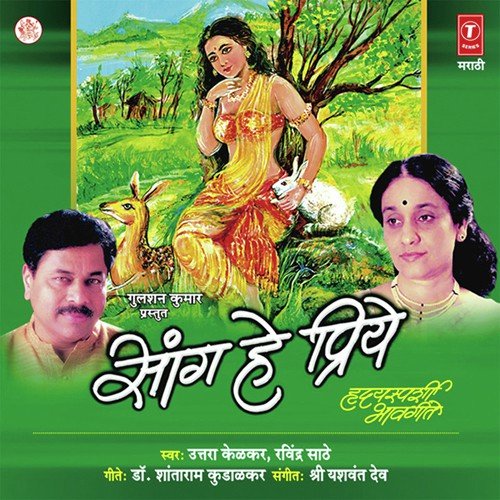 Nakalat Kashi Mi - Yashwant Deo