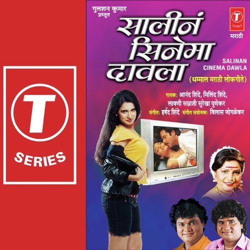 Gotya Getvar Watchman - Harshad Shinde