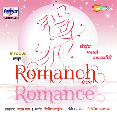 Ratra Zali Far - Milind Vasudev, Mithilesh Patankar