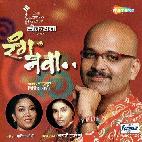Muka Paus Barsava - Milind Joshi