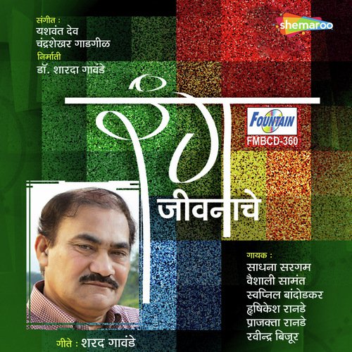 Shaap Ha Janu Jagaat - Chandrashekhar Gadgil, Yashwant Deo