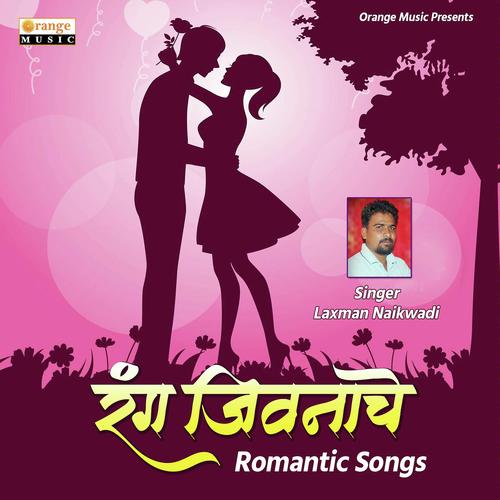 Vatate Abhal He - Laxman Naikwadi