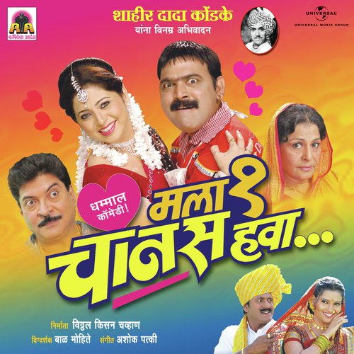 Vihir Khanayala Bagha Daajibaa (Soundtrack Version) - Shashikant Mumbre
