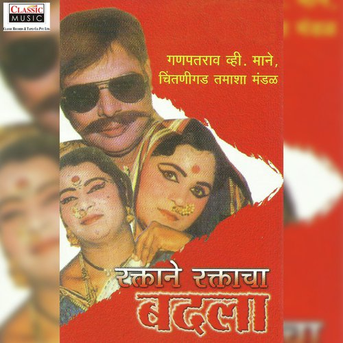 Raktane Raktacha Badla   Part 2 - Ganpat V. Mane Chintanigad Tamasha Mandal