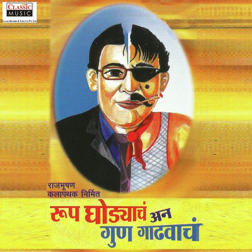 Roop Ghodyach Ann Gun Gadhvach   Part 2 - Rajbhushan Kalapathak