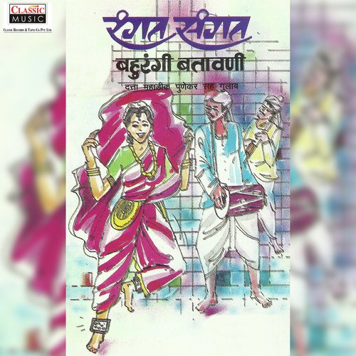 Rangat Sangat   Bahurangi Batavni   Part 1 - Datta Mahadik Punekar, Gulab Borgaonkar Tamasha Mandal