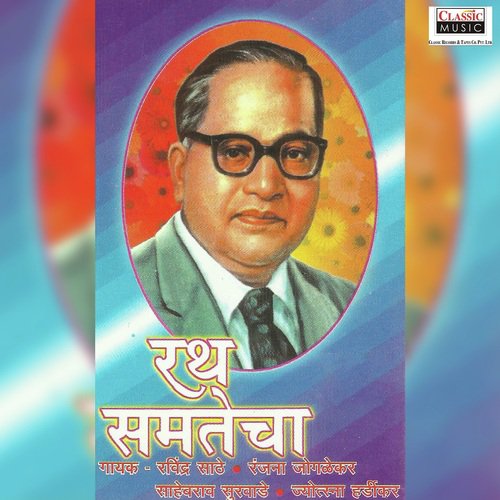 Lokshahichi Shaal - Ravindra Sathe