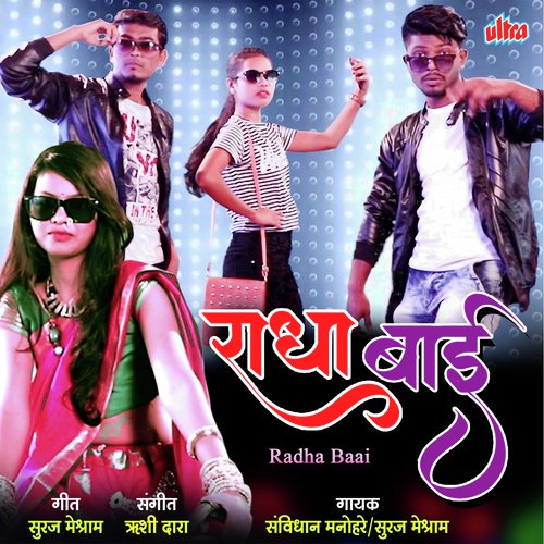 Radha Baai - Rishi Dara