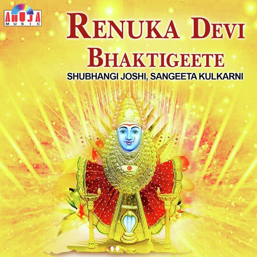 Mazi Renuka Mauli - Shubhangi Joshi, Sangeetha Katti