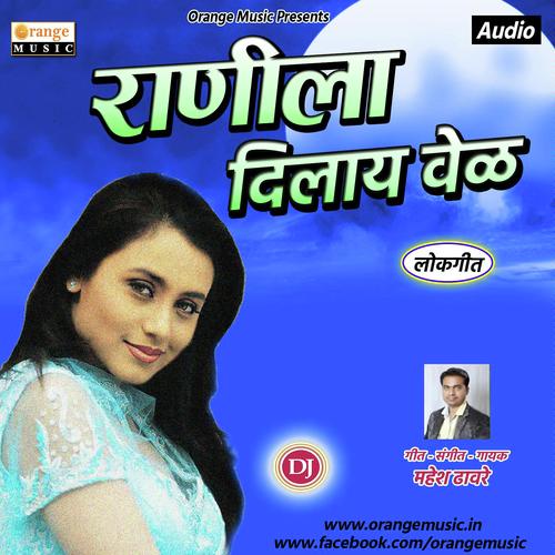 Ranila Dilay Vel - Mahesh Dhaware