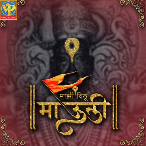 Majhi Vithu Mauli - Kalyan Gaikwad