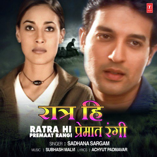 Ratra Hi Premaat Rangi - Sadhana Sargam, Subhash Malvi