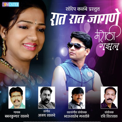 Rat Rat Jagne - Babankumar Salve