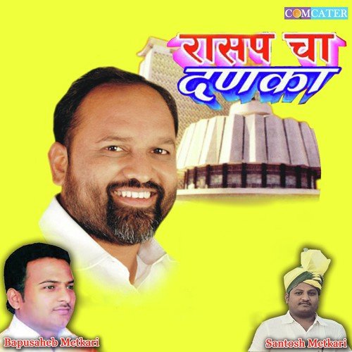 Sahebancha Saheb - Sapana Heman