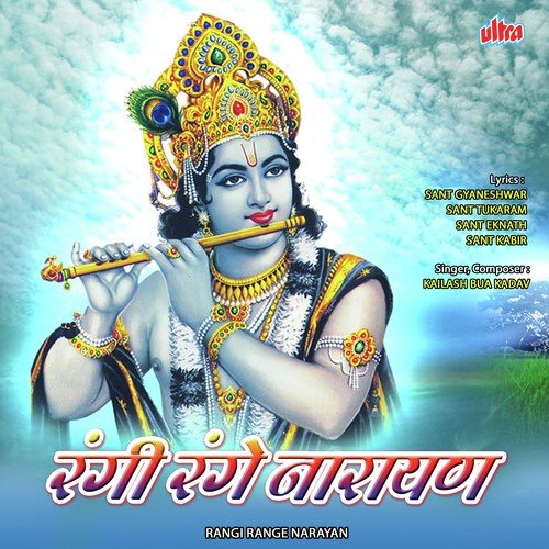 Jay Jay Ramkrushna Hari - Kailas Bua Kadav