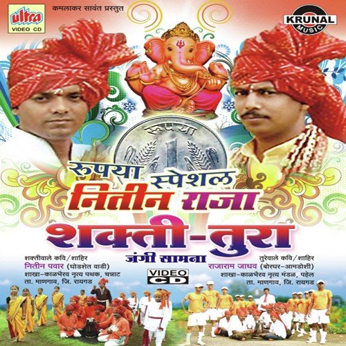 Pad - Anjani Putra Mahan - Nitin Sitaram Pawar, Nitin Pawar, Rajaram Jadhav