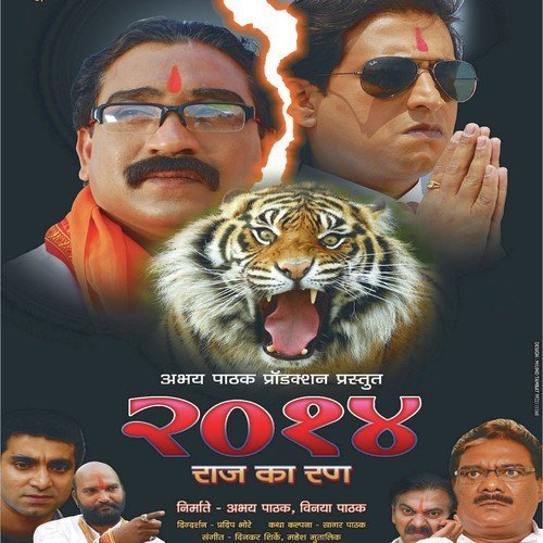 Mi Marathi Tu Marathi Amhi Marathi - Dinkar Shirke, Mahesh Mutalik
