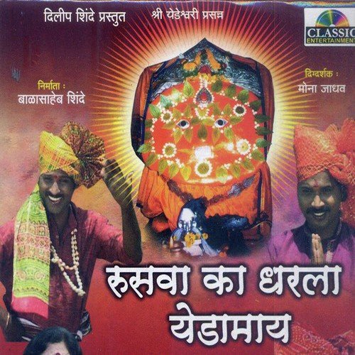 Majhya Yedamaila - Various Artists