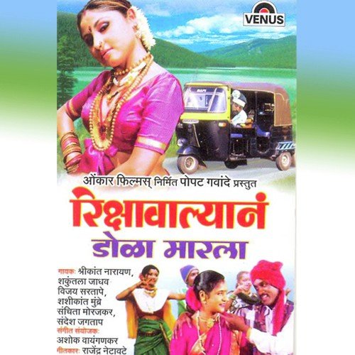 Chendu Pahun Tumcha Badula Mazya - Various Artists