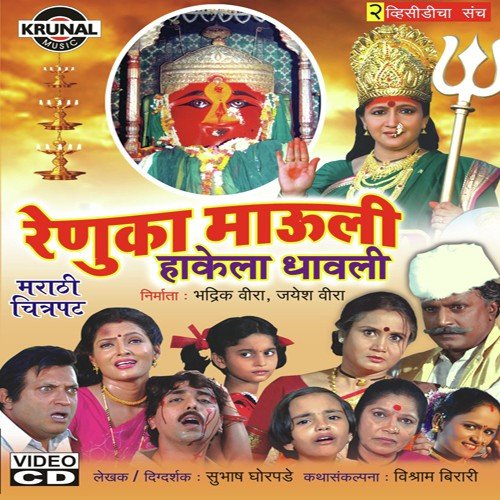 Renuka Devichi Aarti - Various Artists