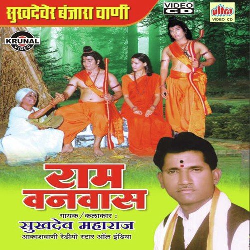 Ram Vanvas - 1 - Various Artists