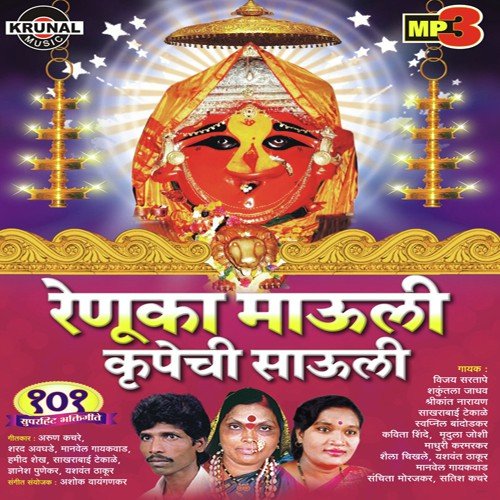 Renuka Aaicha Udo Udo - Various Artists