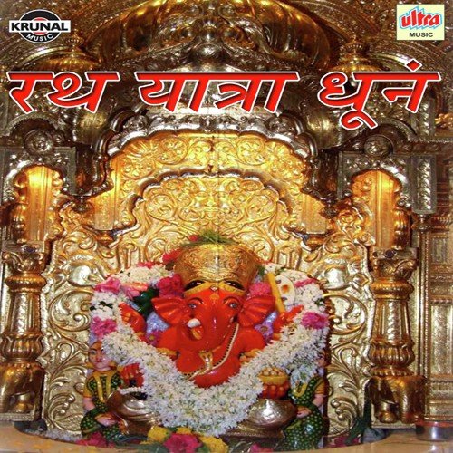 Shri Gajanan Jay Gajanan Jay Jay Ganesh Morya   3 - Various Artists