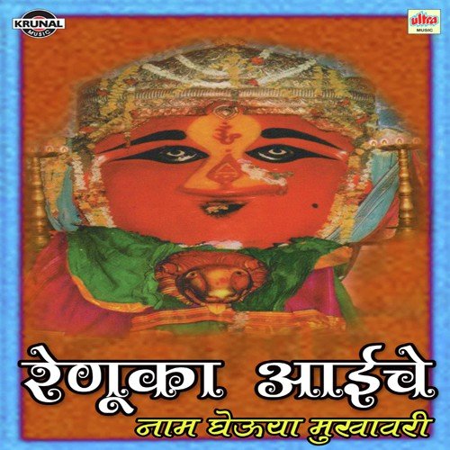 Maja Renuka Aaicha Jayjaykar - Various Artists