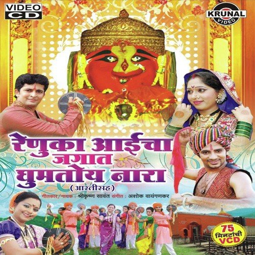 Rup Aaicha Lay Sundar N Tila Karito Namaskar - Various Artists