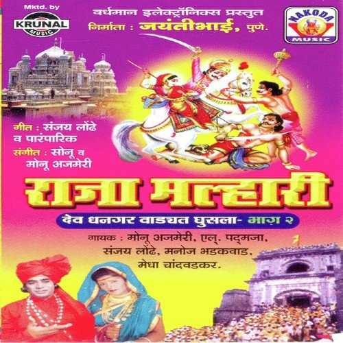 Bol Yelkot Malhari Martand - Various Artists