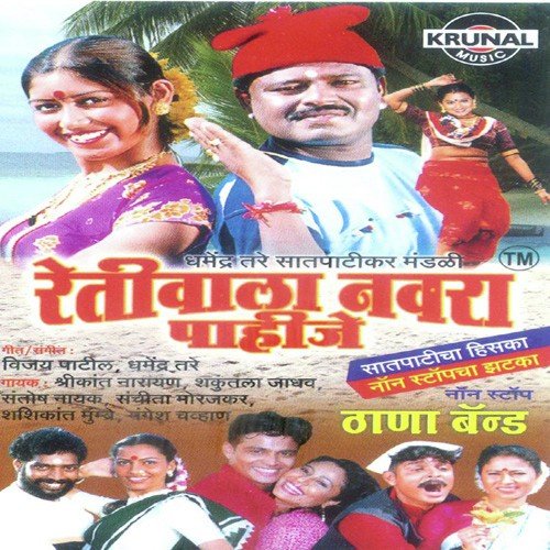 Rastyavar Ubha Hay Mal - Various Artists